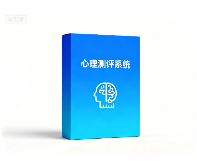 别错过!心理测评系统带来的心理变革(1) 00测评系统306.jpg