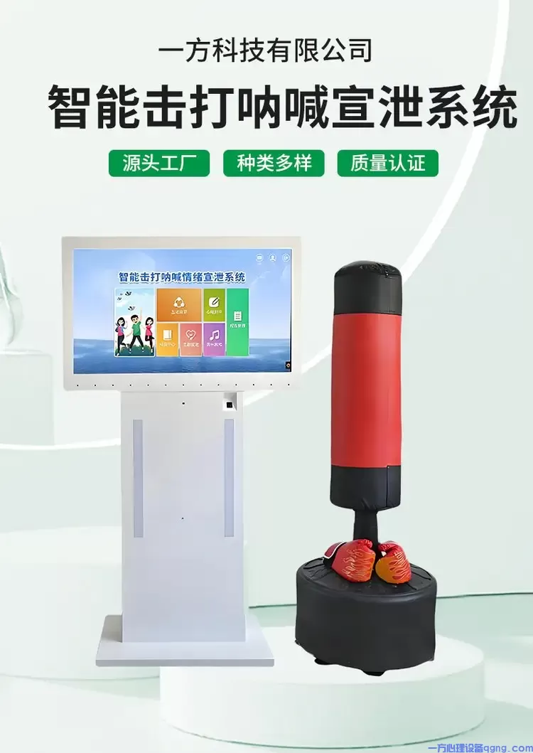 情绪宣泄设备真的有效吗?深度解析与实测体验(1) 智能交互式击打呐喊宣泄系统1auto.webp