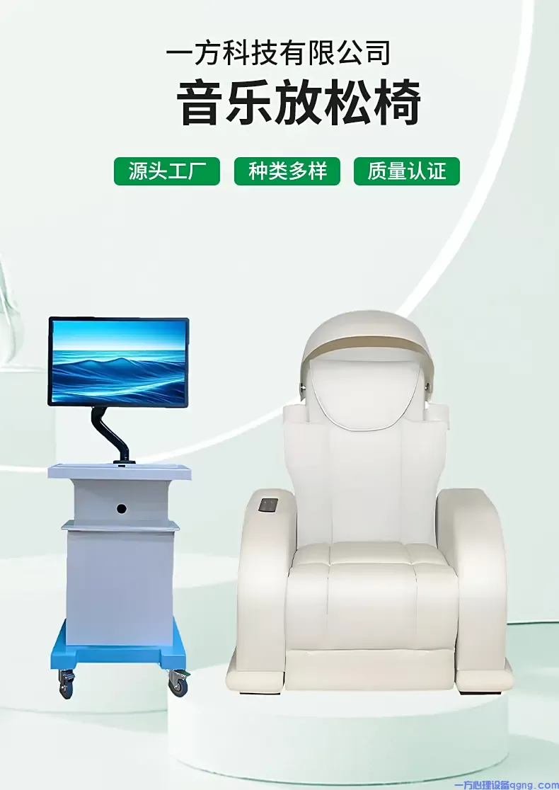 心理治疗设备批发厂家大揭秘,高品质低价供货来袭!(2) 按摩催眠音乐放松椅1.webp